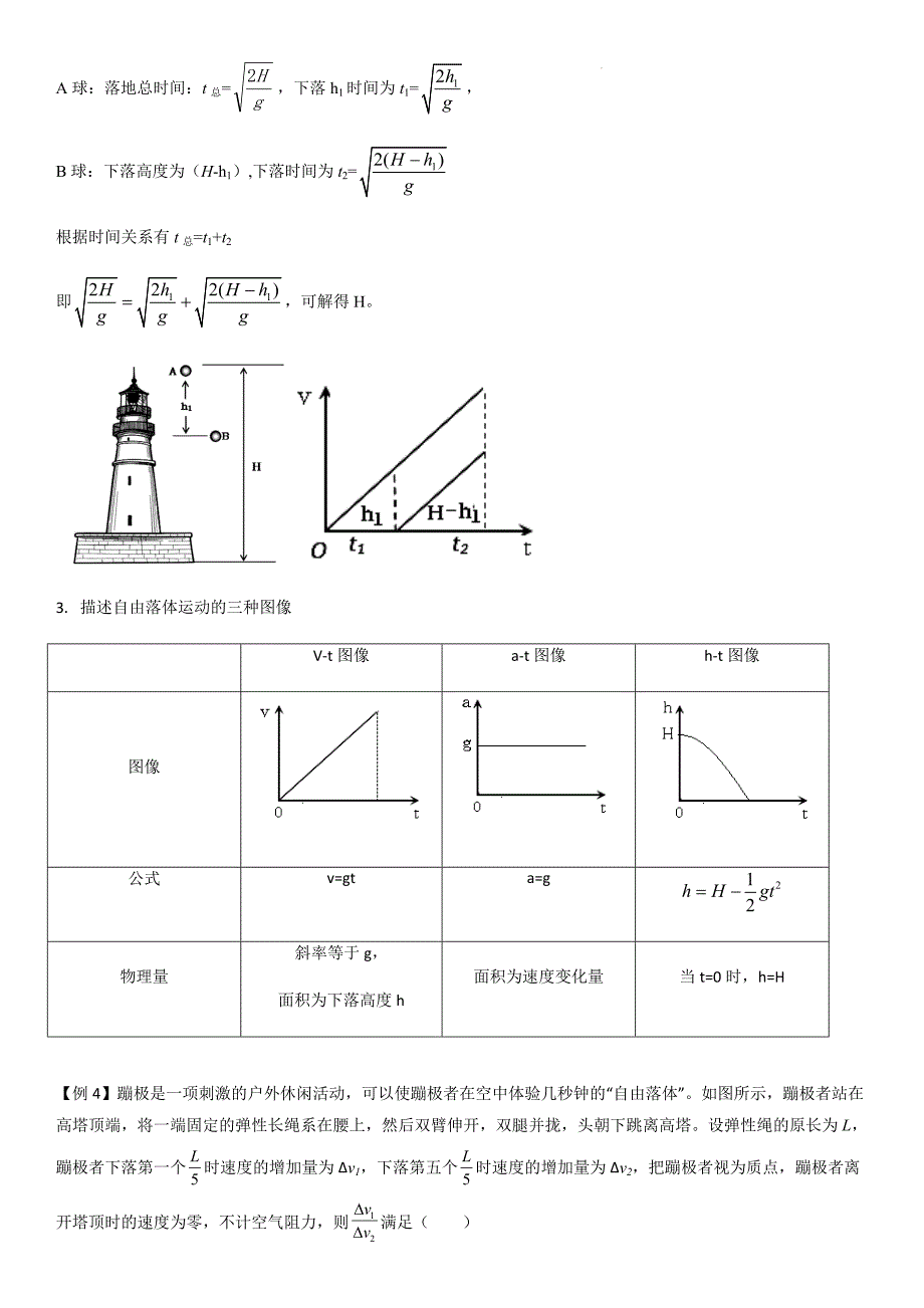 专题03 初速度为零的匀加速直线运动的比例关系和自由落体运动（学生版）新高一物理多维度导学与分层专练_第4页