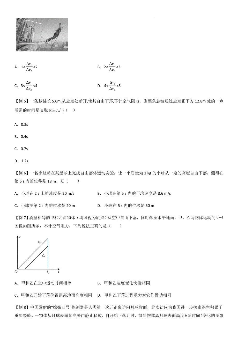 专题03 初速度为零的匀加速直线运动的比例关系和自由落体运动（学生版）新高一物理多维度导学与分层专练_第5页