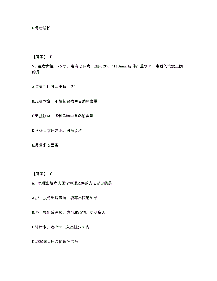 备考2025辽宁省凤城市结核病防治所执业护士资格考试每日一练试卷A卷含答案_第3页