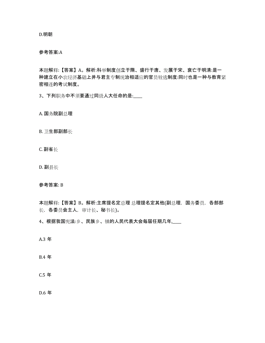 备考2025黑龙江省佳木斯市富锦市事业单位公开招聘通关题库(附带答案)_第2页