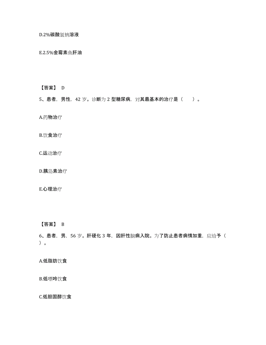 备考2025辽宁省康平县人民医院执业护士资格考试能力测试试卷B卷附答案_第3页