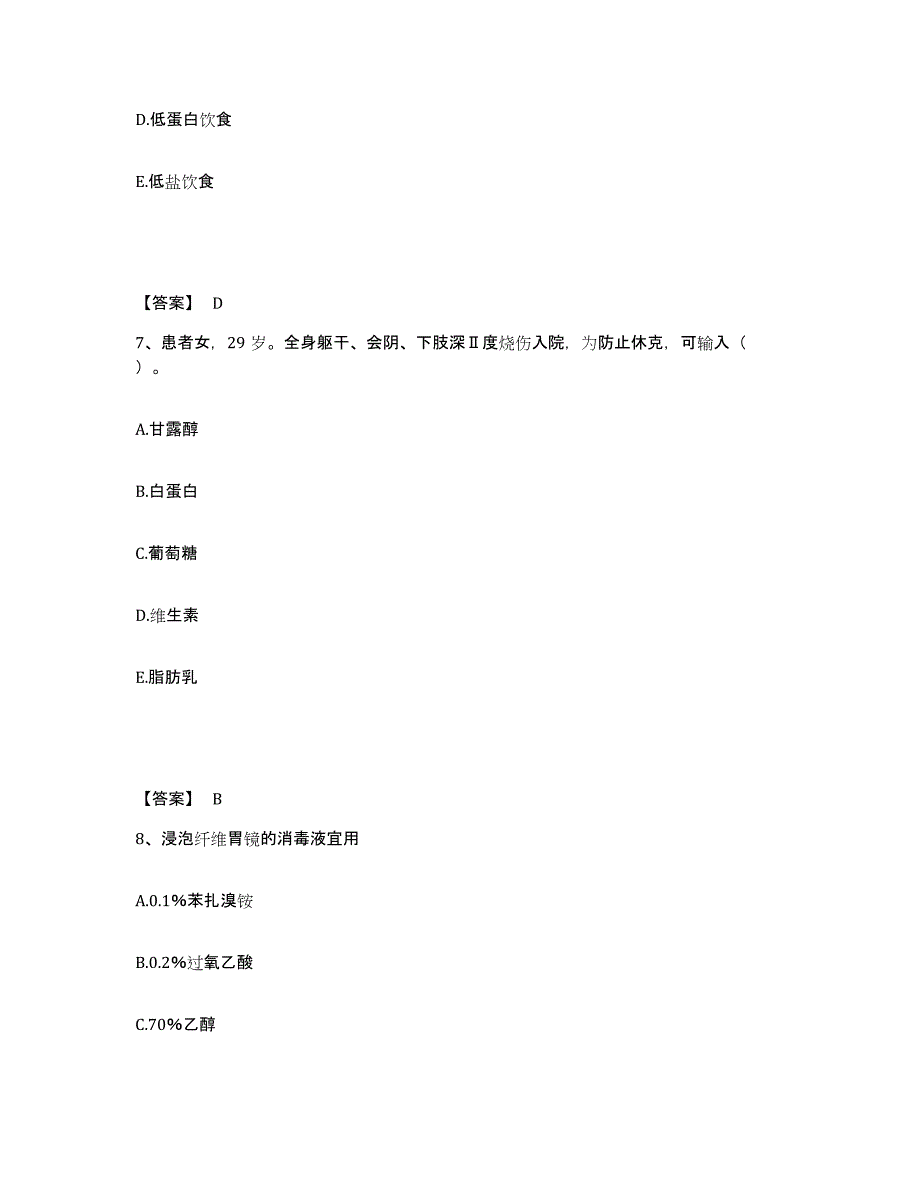 备考2025辽宁省康平县人民医院执业护士资格考试能力测试试卷B卷附答案_第4页