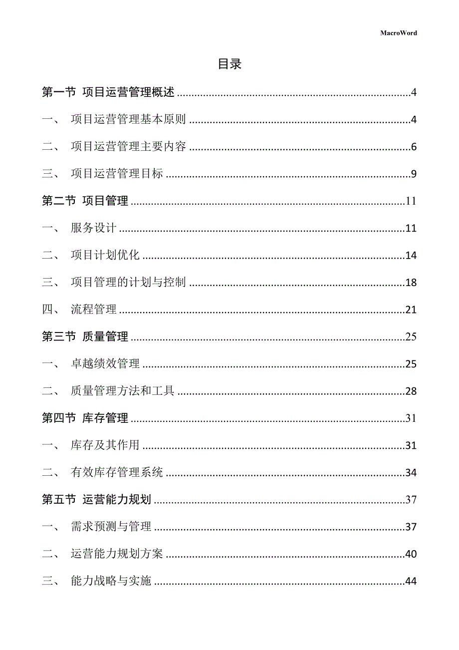 胶粘用品项目运营管理手册_第2页