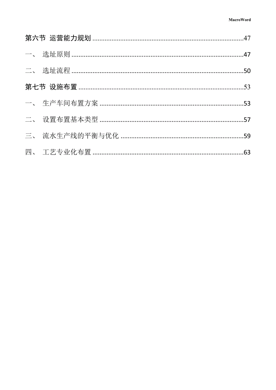 胶粘用品项目运营管理手册_第3页