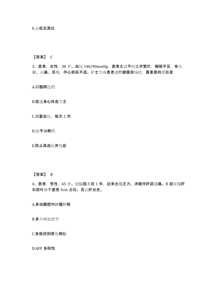 备考2025辽宁省新宾县第二人民医院执业护士资格考试过关检测试卷B卷附答案_第2页