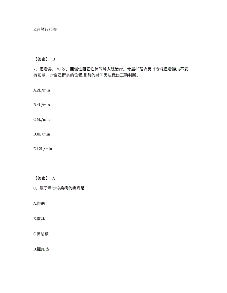 备考2025辽宁省新宾县第二人民医院执业护士资格考试过关检测试卷B卷附答案_第4页