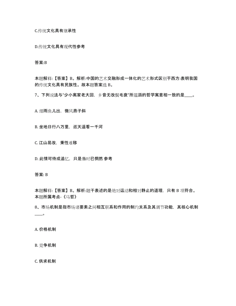 备考2025广西壮族自治区桂林市七星区政府雇员招考聘用真题练习试卷A卷附答案_第4页