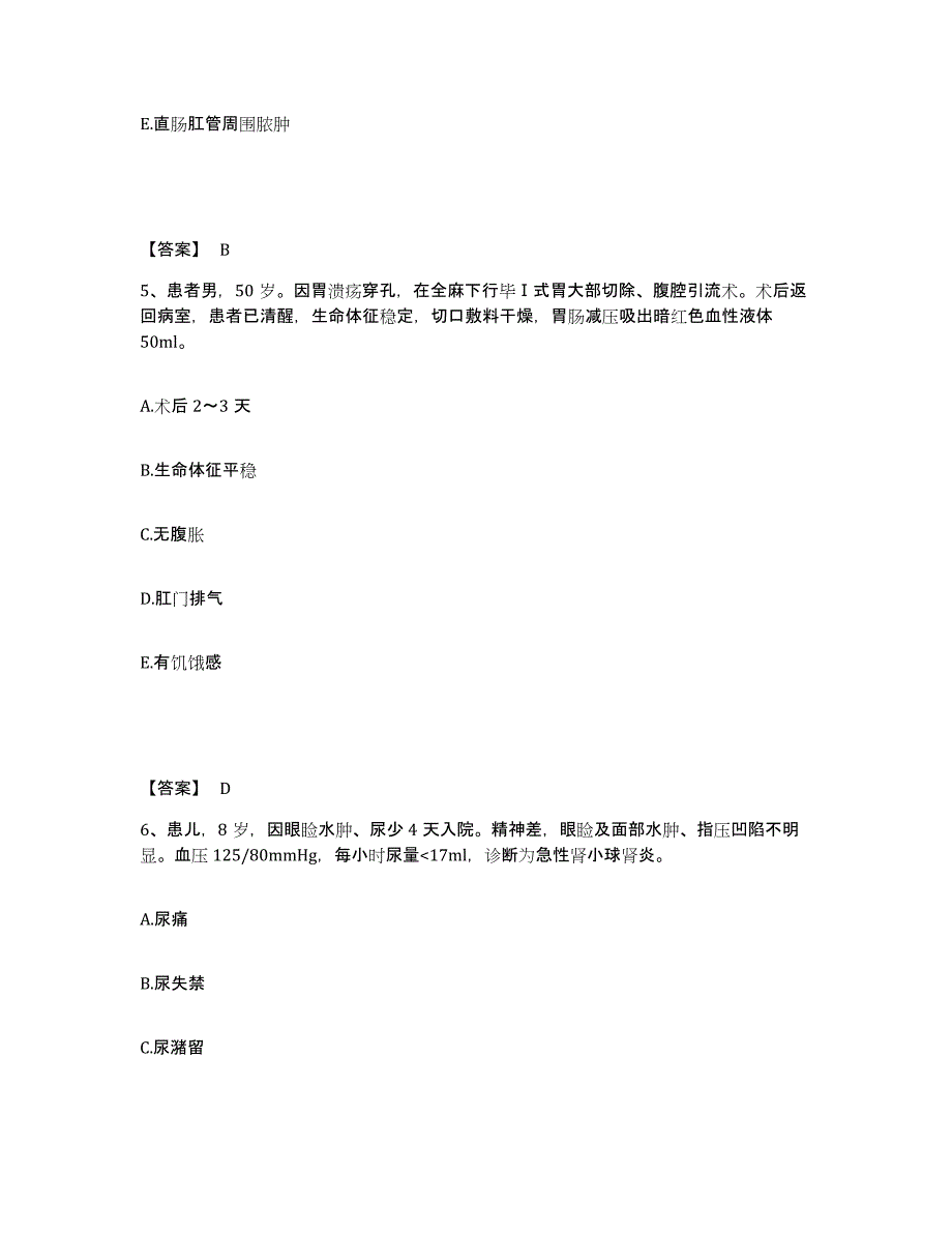 备考2025福建省龙岩市职业病防治院执业护士资格考试自我提分评估(附答案)_第3页