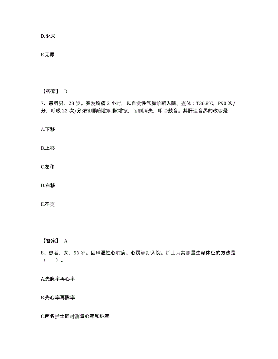 备考2025福建省龙岩市职业病防治院执业护士资格考试自我提分评估(附答案)_第4页