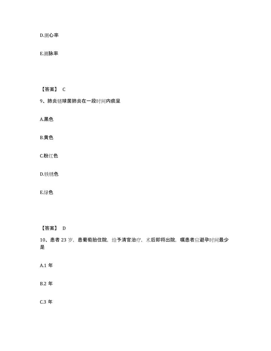 备考2025福建省龙岩市职业病防治院执业护士资格考试自我提分评估(附答案)_第5页