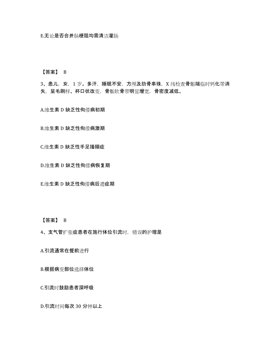 备考2025辽宁省大连市大连造船厂职工医院执业护士资格考试真题练习试卷B卷附答案_第2页