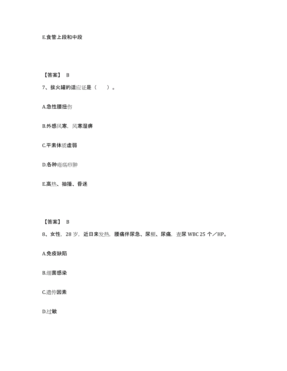 备考2025辽宁省昌图县第五医院执业护士资格考试能力测试试卷A卷附答案_第4页