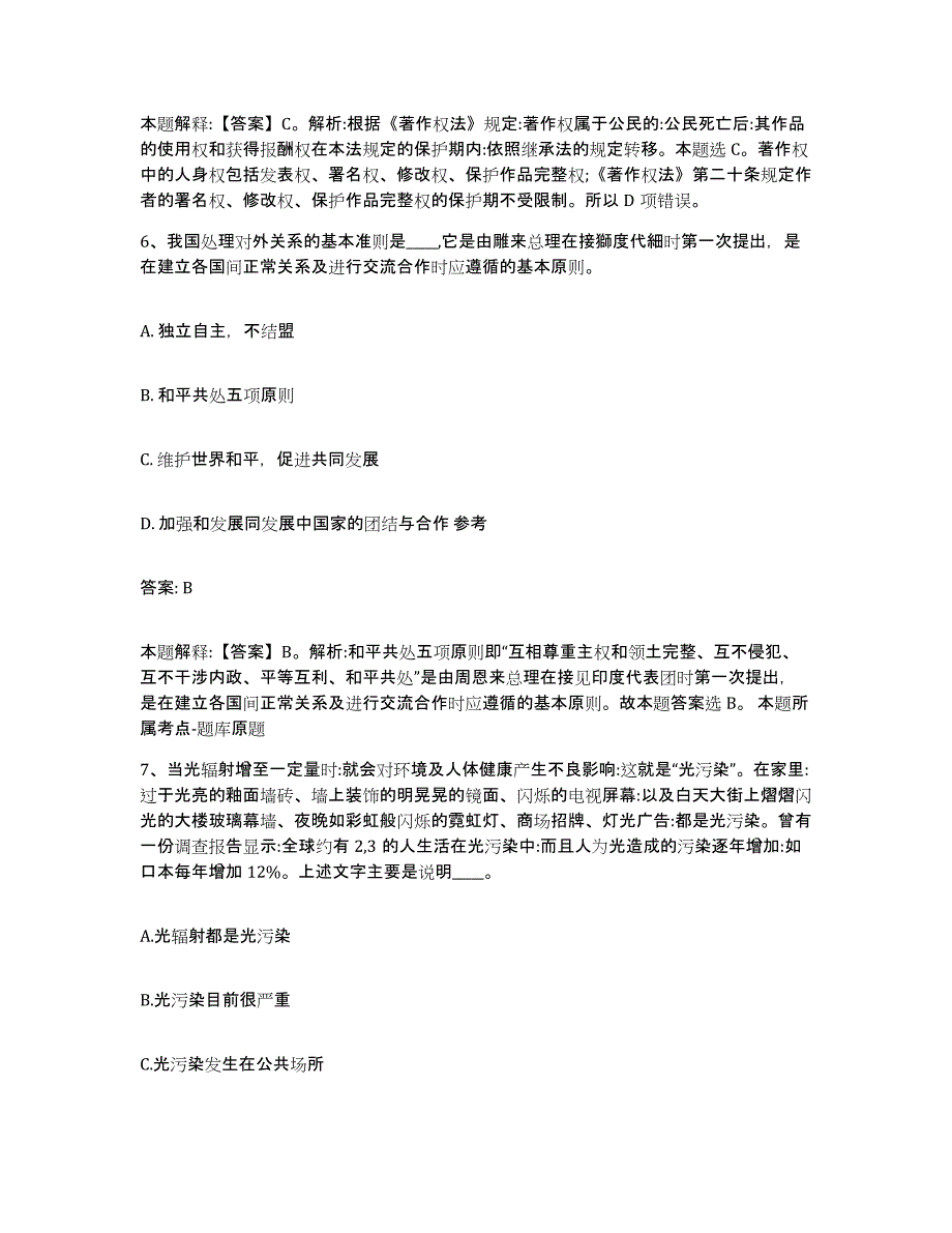 备考2025宁夏回族自治区中卫市中宁县政府雇员招考聘用自我检测试卷B卷附答案_第4页