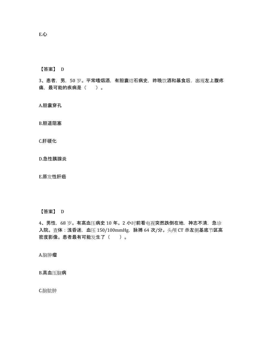 备考2025辽宁省新宾县城郊医院执业护士资格考试真题练习试卷B卷附答案_第2页