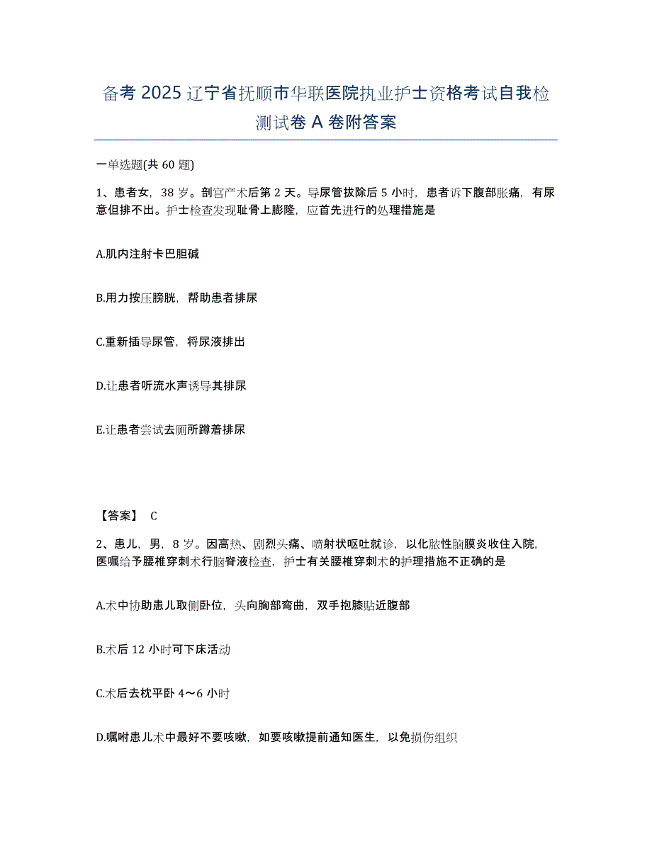 备考2025辽宁省抚顺市华联医院执业护士资格考试自我检测试卷A卷附答案_第1页