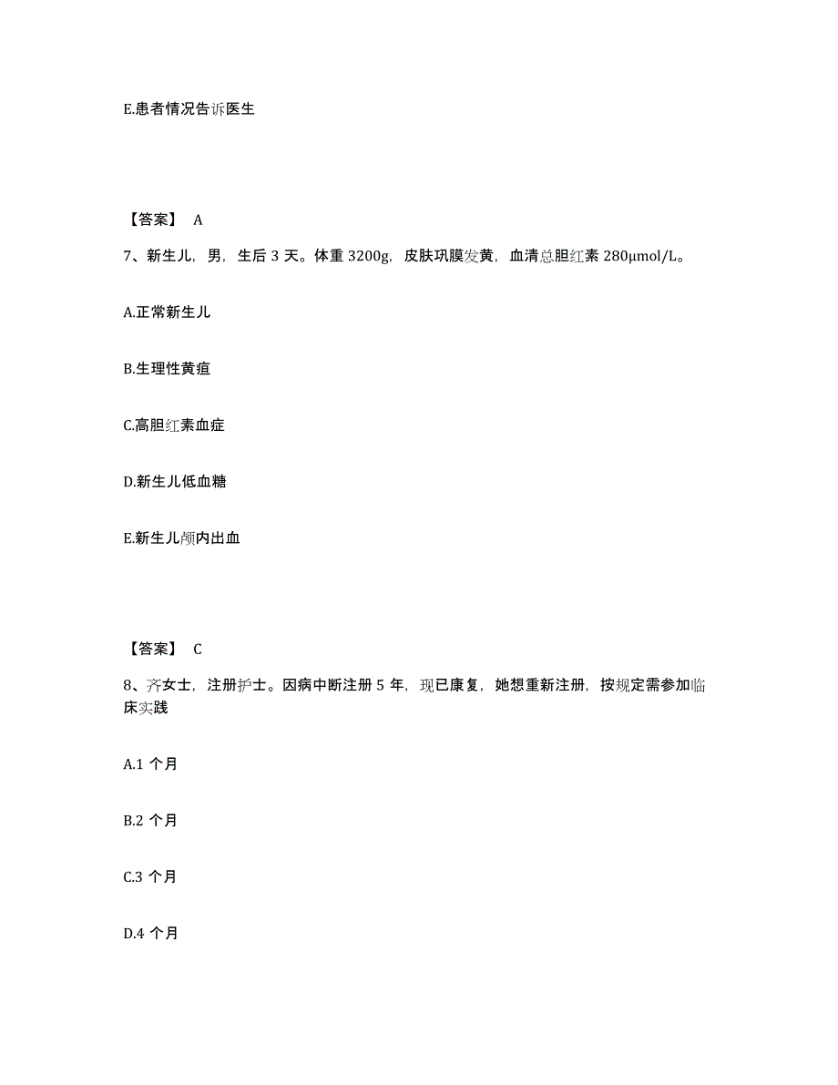 备考2025辽宁省抚顺市华联医院执业护士资格考试自我检测试卷A卷附答案_第4页