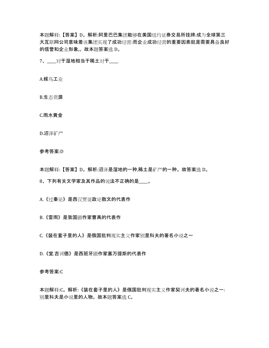 备考2025黑龙江省双鸭山市友谊县事业单位公开招聘强化训练试卷B卷附答案_第4页