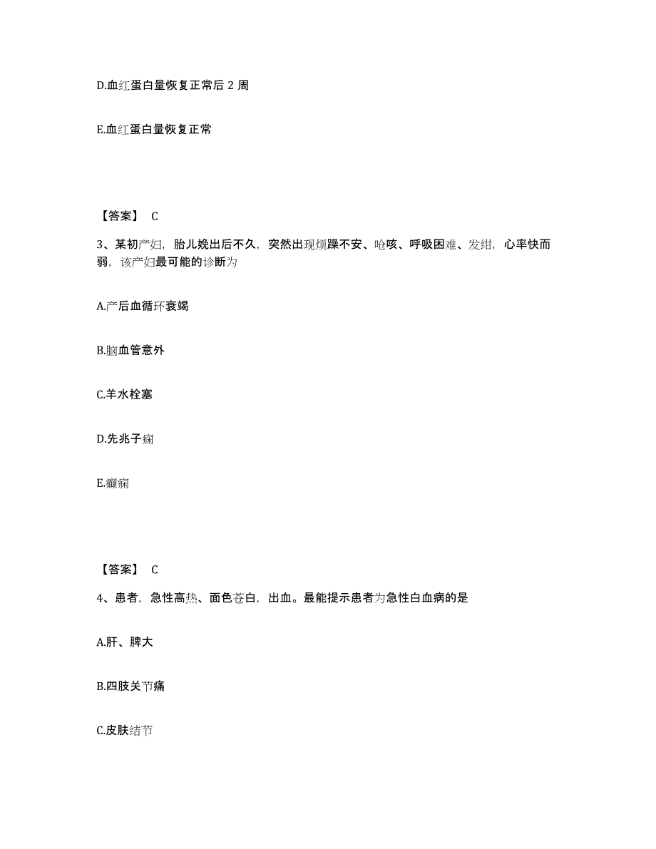 备考2025辽宁省大连市东北财经大学医院执业护士资格考试综合检测试卷B卷含答案_第2页