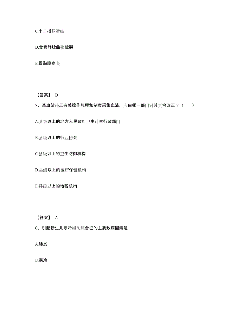 备考2025辽宁省大连市东北财经大学医院执业护士资格考试综合检测试卷B卷含答案_第4页