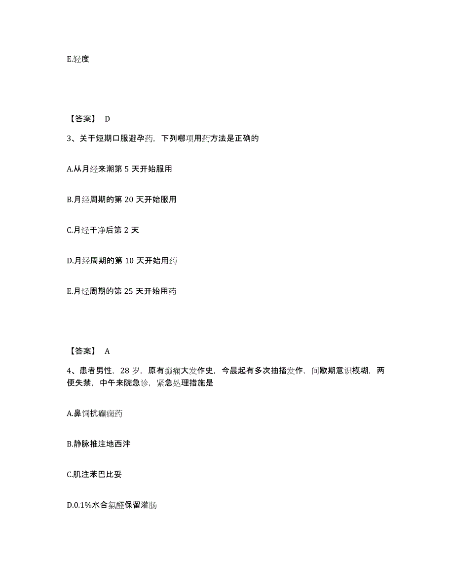 备考2025贵州省贵定县人民医院执业护士资格考试练习题及答案_第2页