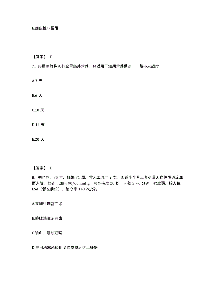 备考2025贵州省贵定县人民医院执业护士资格考试练习题及答案_第4页