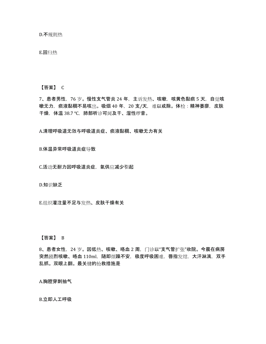 备考2025贵州省绥阳县中医院执业护士资格考试高分通关题型题库附解析答案_第4页