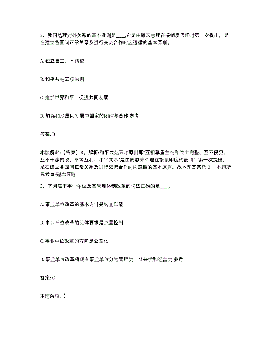 备考2025山西省晋中市政府雇员招考聘用模拟预测参考题库及答案_第2页