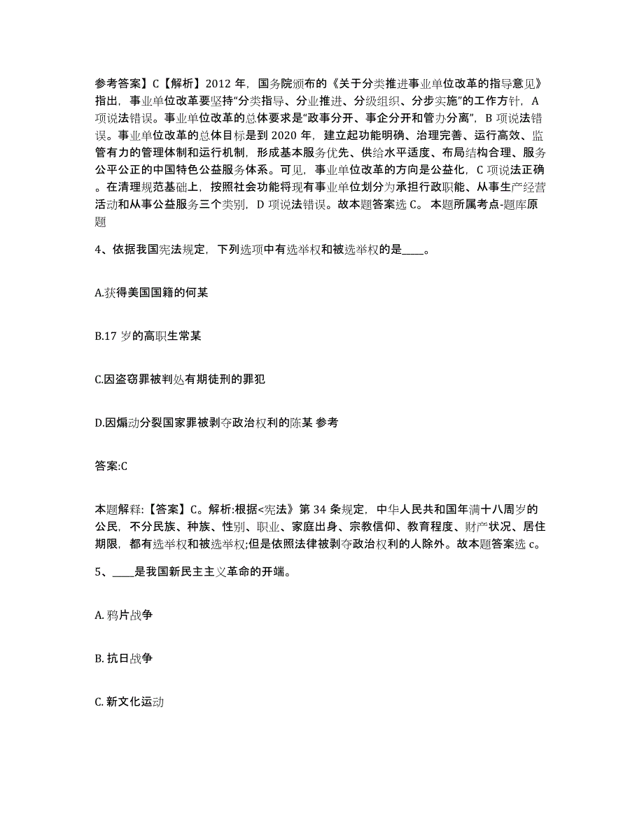 备考2025山西省晋中市政府雇员招考聘用模拟预测参考题库及答案_第3页