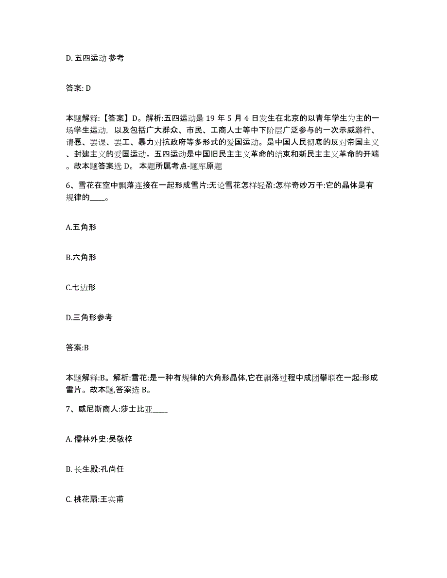 备考2025山西省晋中市政府雇员招考聘用模拟预测参考题库及答案_第4页