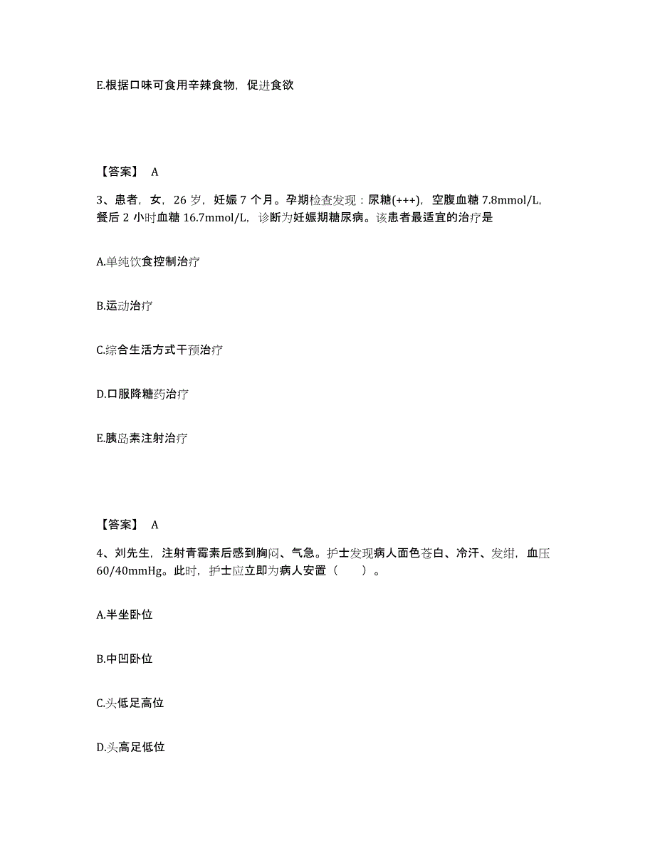 备考2025贵州省建筑职工医院执业护士资格考试典型题汇编及答案_第2页