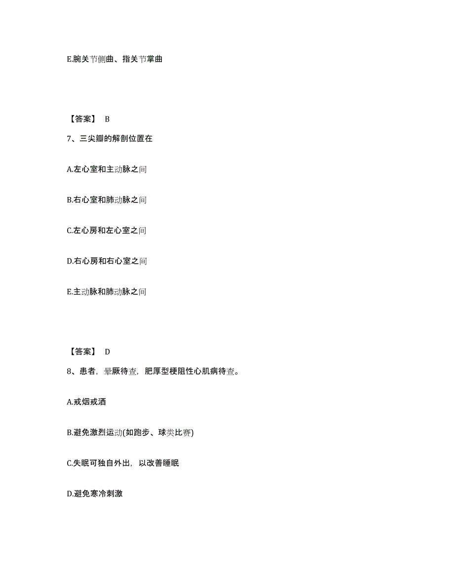 备考2025贵州省建筑职工医院执业护士资格考试典型题汇编及答案_第4页