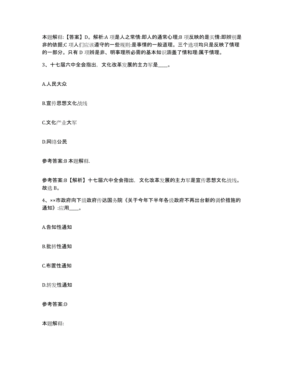 备考2025贵州省黔东南苗族侗族自治州镇远县事业单位公开招聘基础试题库和答案要点_第2页