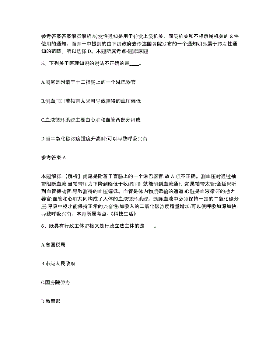 备考2025贵州省黔东南苗族侗族自治州镇远县事业单位公开招聘基础试题库和答案要点_第3页