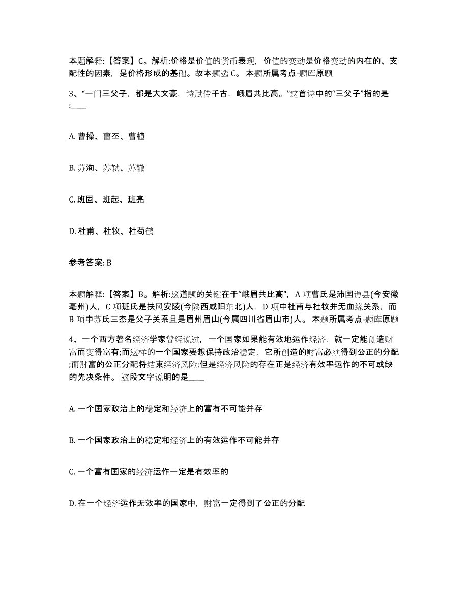 备考2025福建省南平市浦城县事业单位公开招聘题库附答案（基础题）_第2页