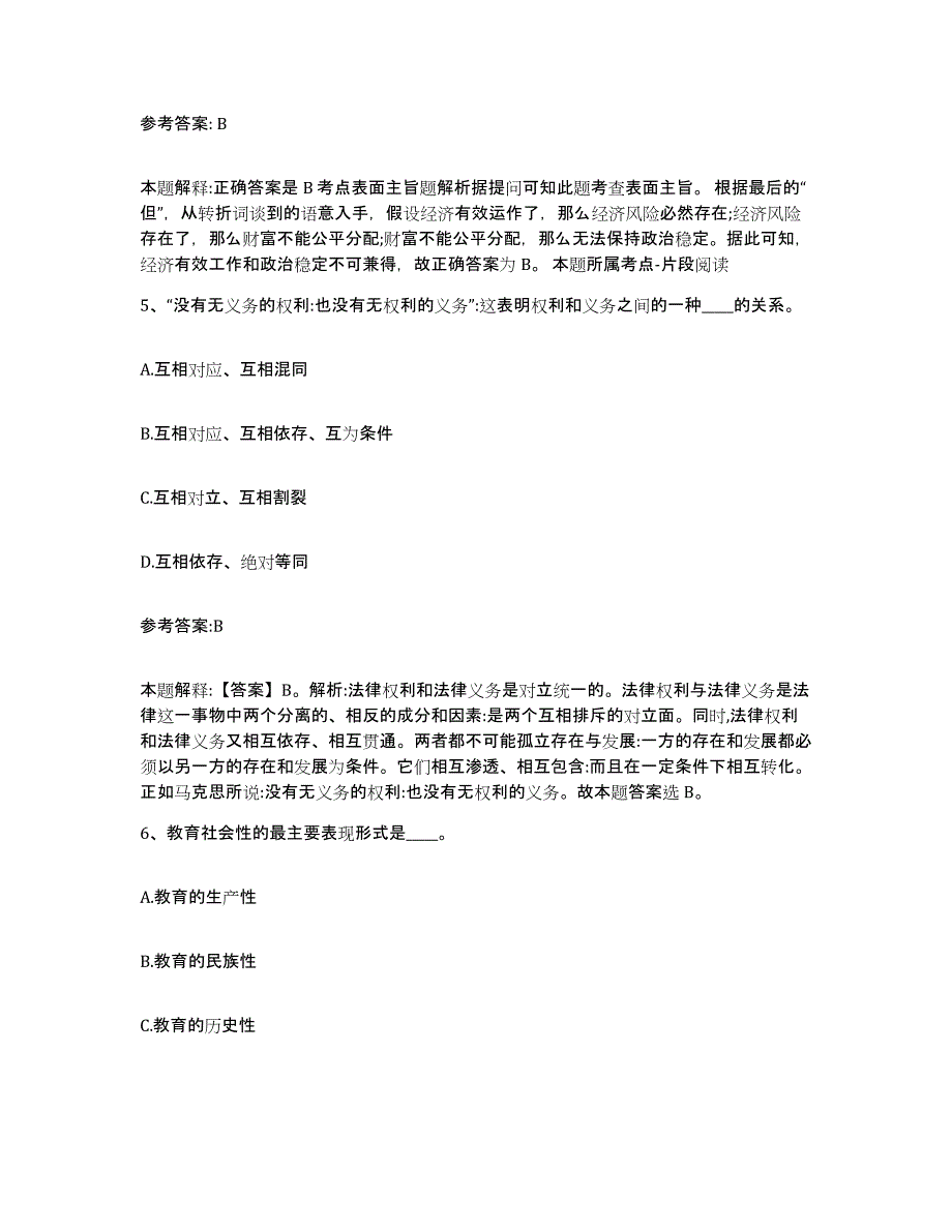 备考2025福建省南平市浦城县事业单位公开招聘题库附答案（基础题）_第3页