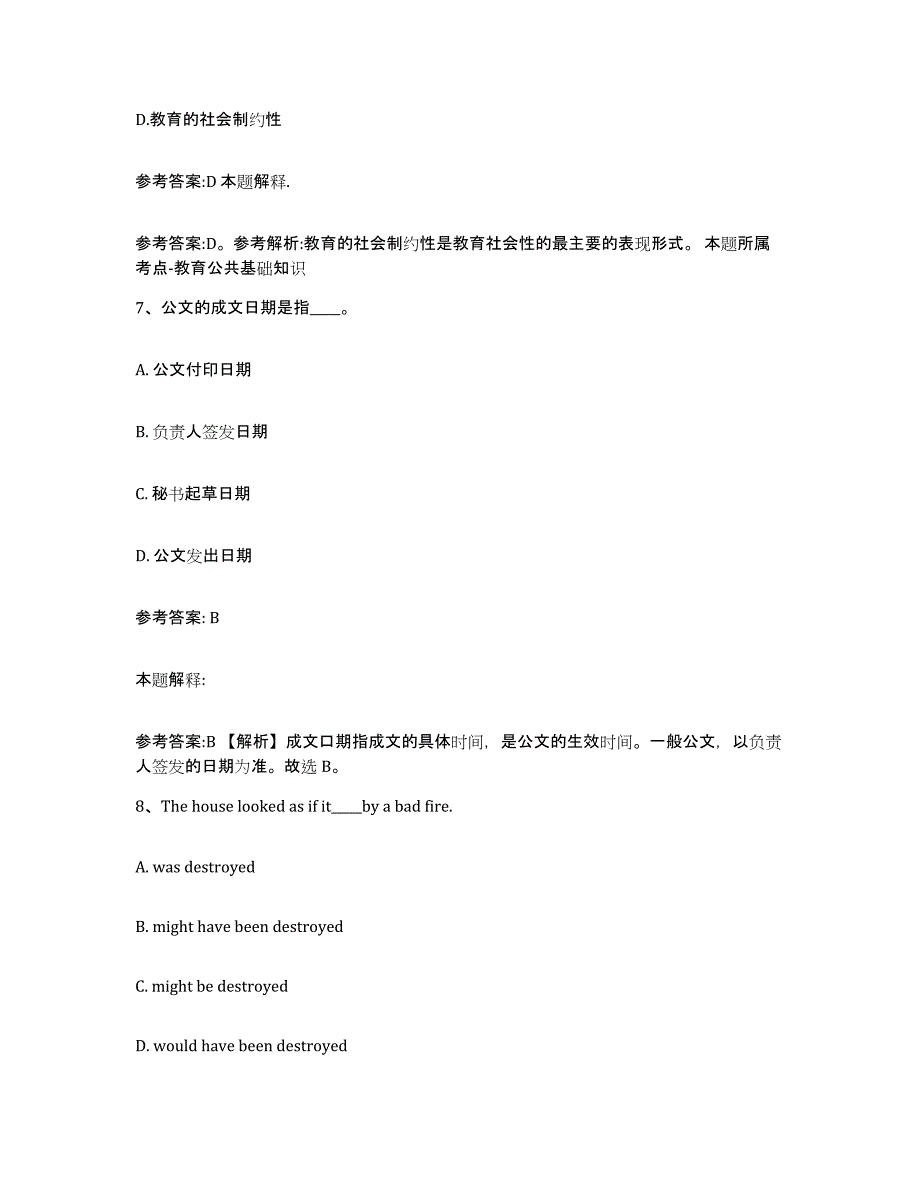 备考2025福建省南平市浦城县事业单位公开招聘题库附答案（基础题）_第4页