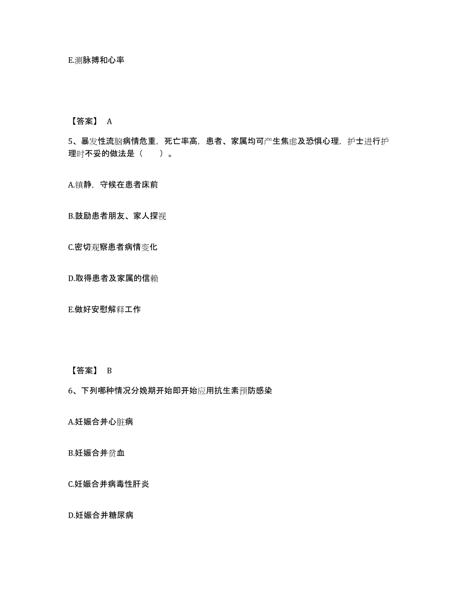 备考2025贵州省盘县特区中医院执业护士资格考试自我提分评估(附答案)_第3页