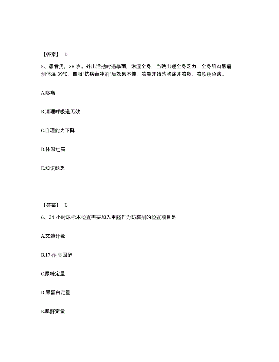 备考2025辽宁省开原市第三医院执业护士资格考试练习题及答案_第3页