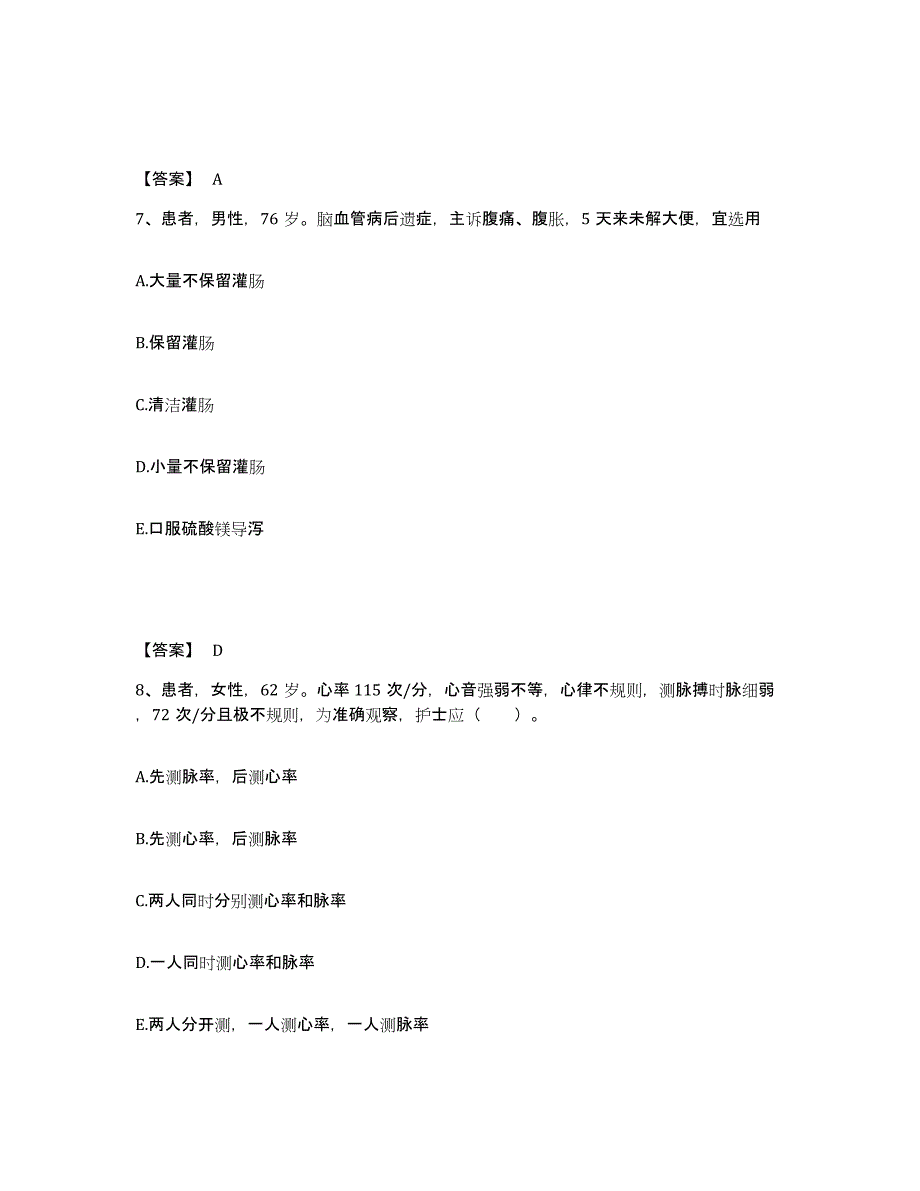 备考2025辽宁省开原市第三医院执业护士资格考试练习题及答案_第4页