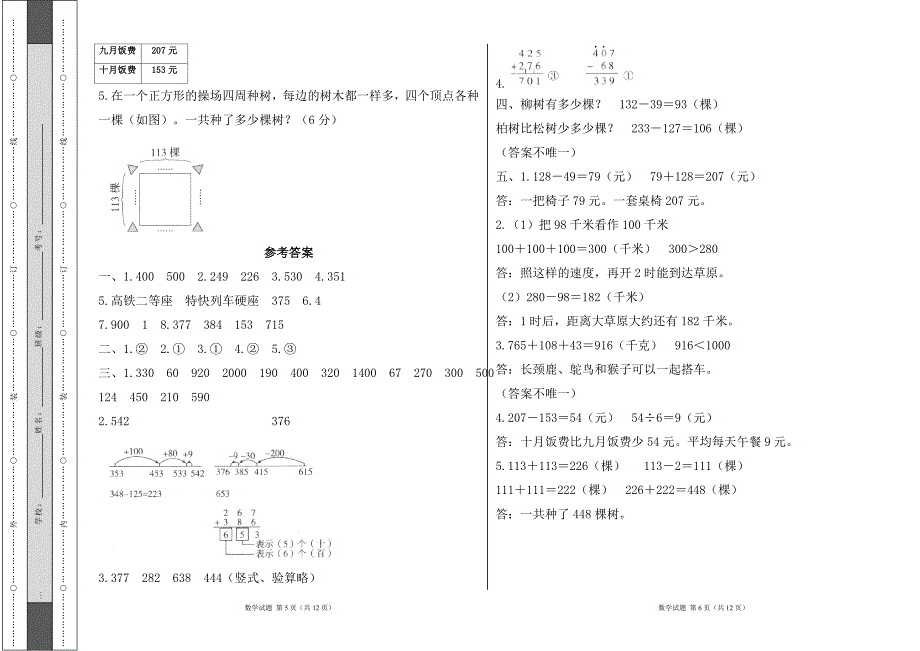 北师大版小学二年级数学下册第五单元《加与减》测试卷及答案（含两套题）_第3页