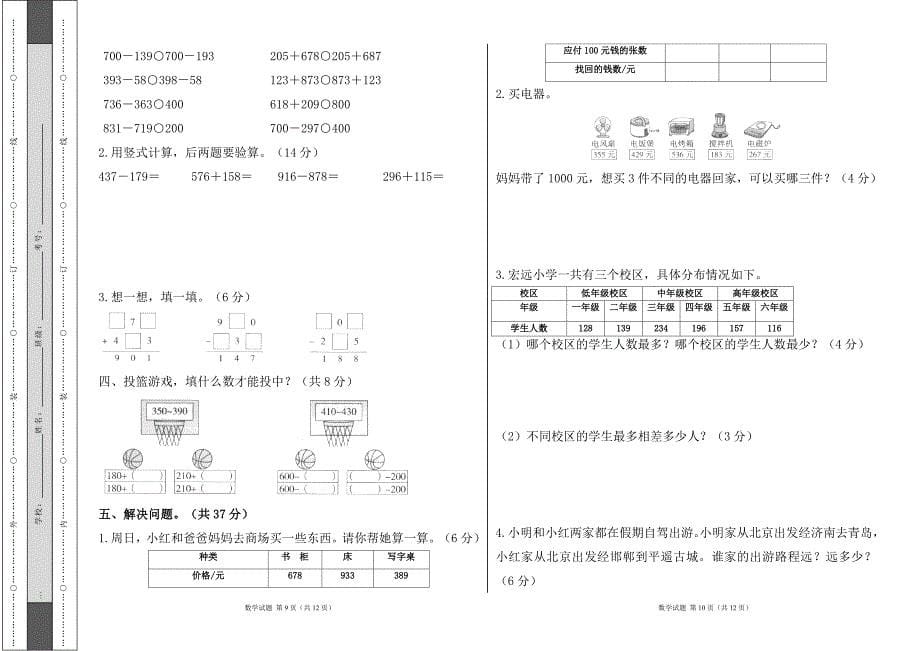 北师大版小学二年级数学下册第五单元《加与减》测试卷及答案（含两套题）_第5页