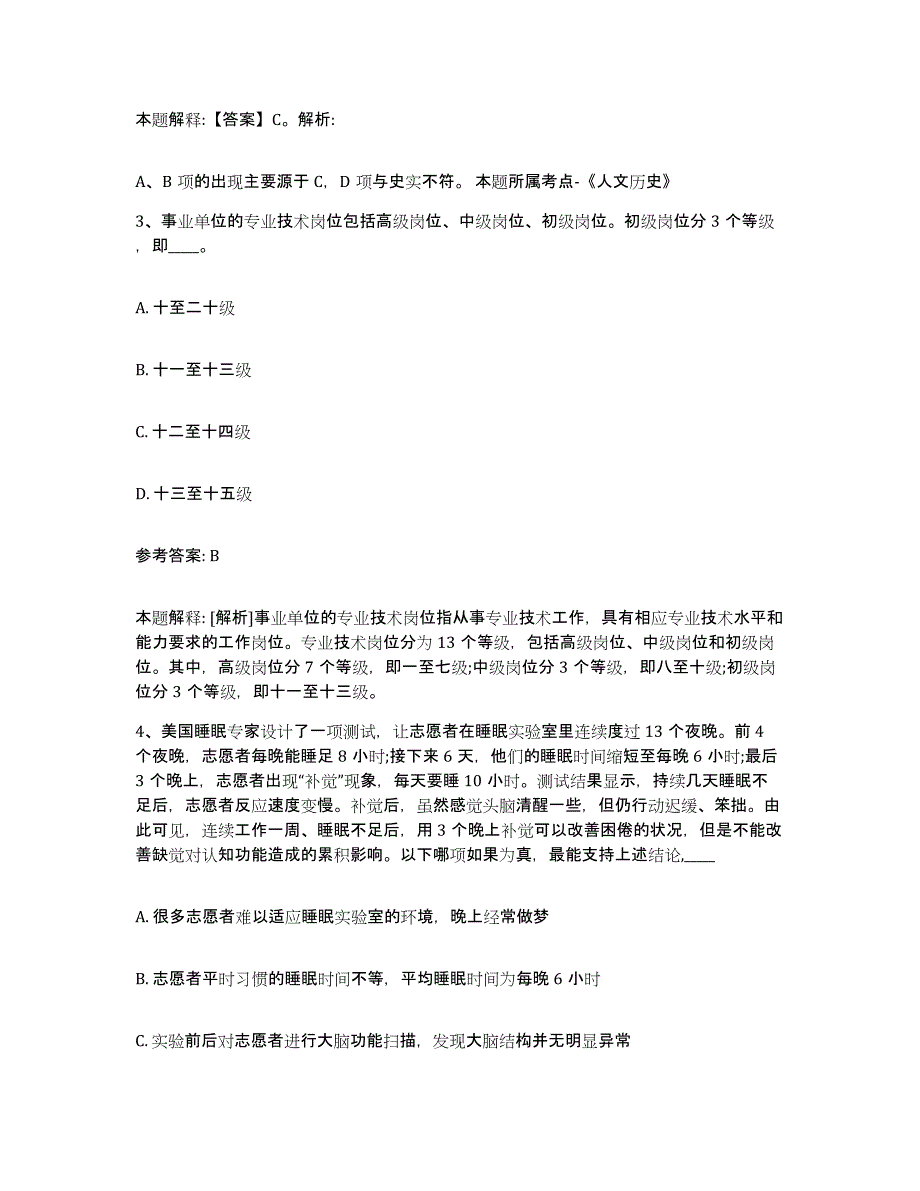 备考2025福建省宁德市屏南县事业单位公开招聘综合检测试卷B卷含答案_第2页