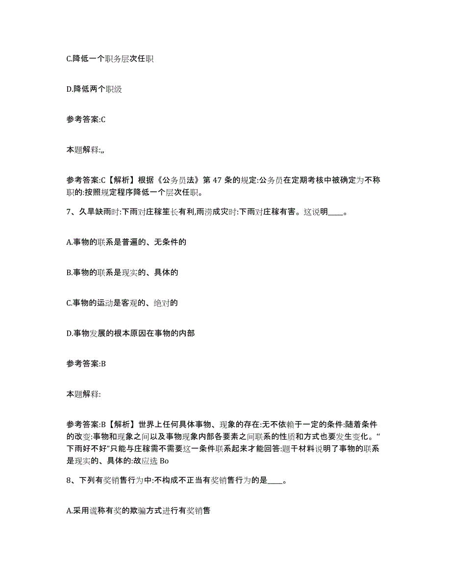 备考2025福建省宁德市屏南县事业单位公开招聘综合检测试卷B卷含答案_第4页