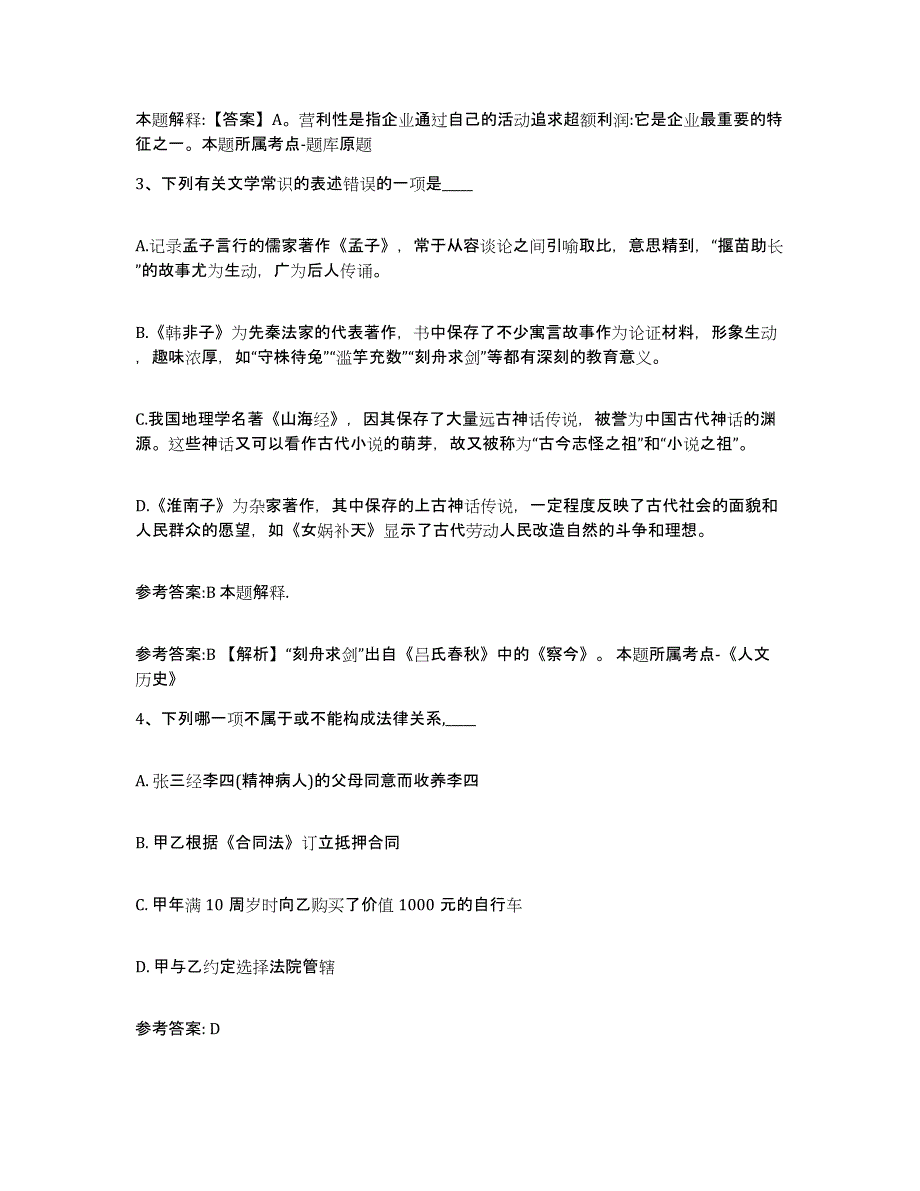 备考2025辽宁省抚顺市新抚区事业单位公开招聘综合检测试卷B卷含答案_第2页