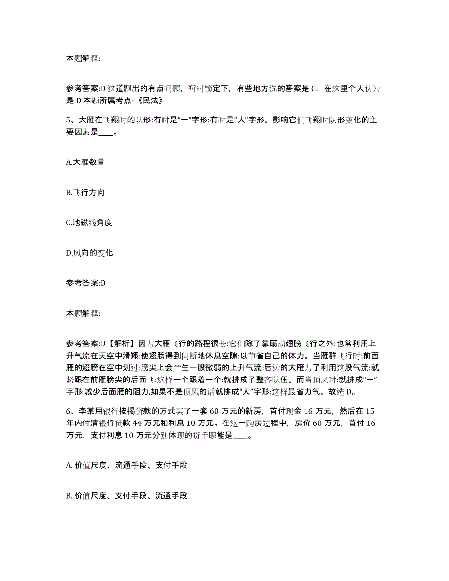 备考2025辽宁省抚顺市新抚区事业单位公开招聘综合检测试卷B卷含答案_第3页