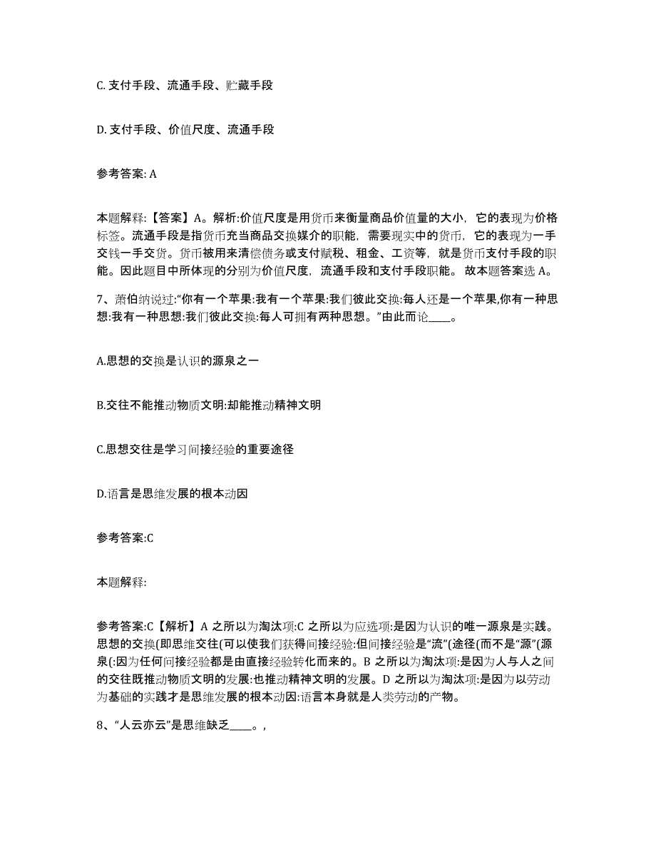 备考2025辽宁省抚顺市新抚区事业单位公开招聘综合检测试卷B卷含答案_第4页