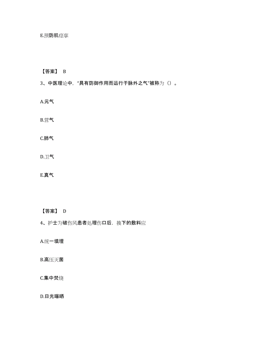 备考2025贵州省荔波县人民医院执业护士资格考试题库检测试卷A卷附答案_第2页