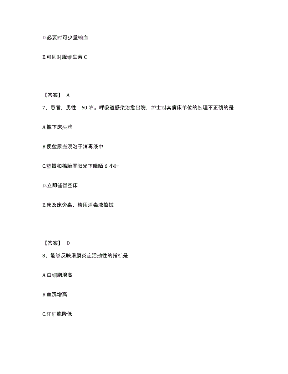 备考2025贵州省荔波县人民医院执业护士资格考试题库检测试卷A卷附答案_第4页