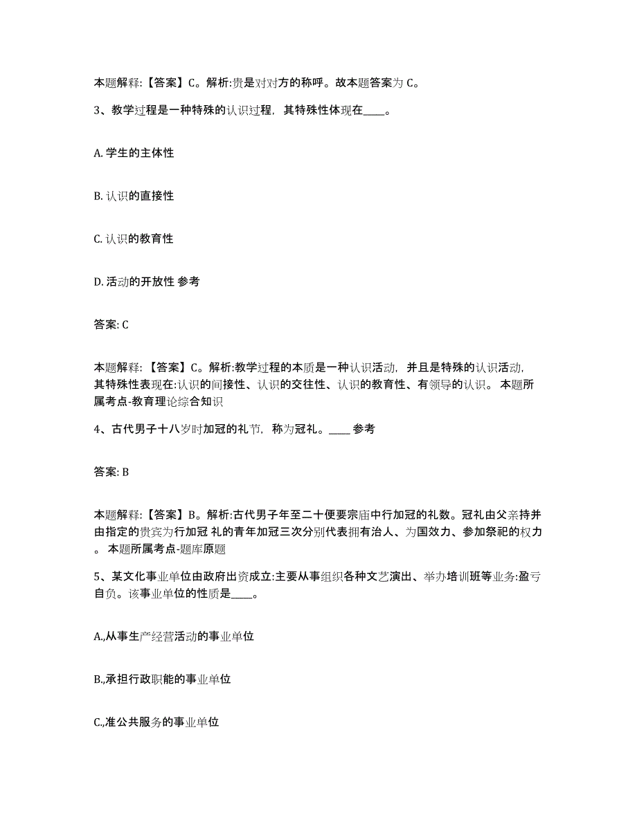 备考2025江苏省盐城市大丰市政府雇员招考聘用综合练习试卷A卷附答案_第2页