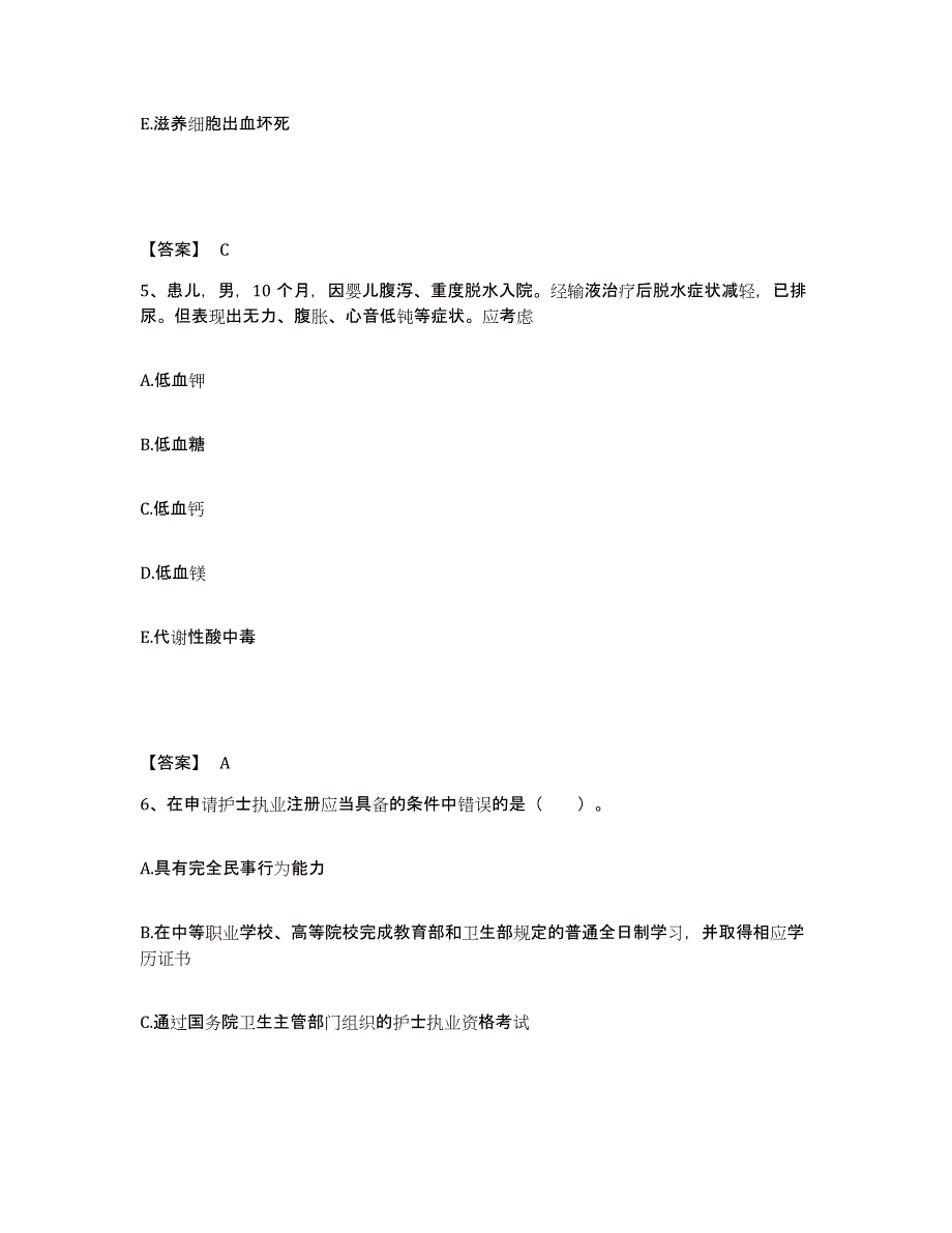 备考2025辽宁省抚顺县前甸医院执业护士资格考试通关试题库(有答案)_第3页